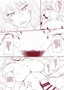 (C88) [Moon Ruler (Tsukino Jyogi)] Yazaki x Shiranui Tanetsuke Sex (Taimanin Yukikaze) [Chinese] [不咕鸟汉化组] - page 3