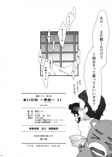 (C76) [TSK (Fuuga Utsura)] MAIHIME ~KAREN~ 11 (Sakura Taisen) - page 30