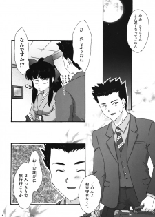 (C76) [TSK (Fuuga Utsura)] MAIHIME ~KAREN~ 11 (Sakura Taisen) - page 4