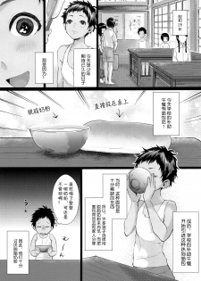 (C92) [Inarizushi (Omecho)] Give Me Chocolate [Chinese] [海棠零个人汉化] - page 4