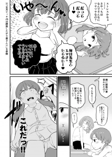 [botibotiikoka (takku)] Joji Bitch JS wa Medachitagariya-san!! [Digital] - page 8