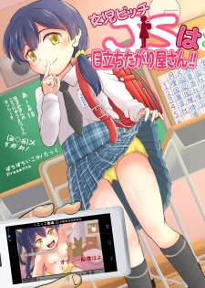 [botibotiikoka (takku)] Joji Bitch JS wa Medachitagariya-san!! [Digital] - page 1