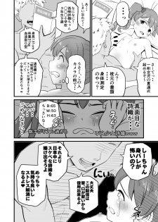 [botibotiikoka (takku)] Joji Bitch JS wa Medachitagariya-san!! [Digital] - page 12
