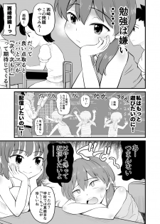 [botibotiikoka (takku)] Joji Bitch JS wa Medachitagariya-san!! [Digital] - page 7