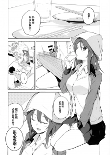 (C96) [Soda Batake (Muteki Soda)] MIKA GA KITA!! (Girls und Panzer) [Chinese] [无毒汉化组] - page 4
