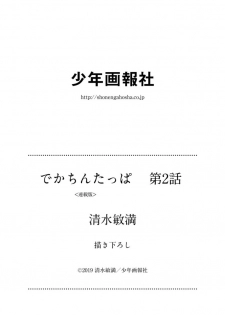 [Toshimitsu Shimizu] Dekachin Tappa 2 - page 18