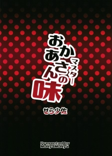 [MoNyaMoNya (Sera Shousa)] Master no Aji (Fate/Grand Order) [English] [desudesu] [Digital] - page 21