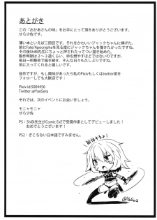[MoNyaMoNya (Sera Shousa)] Master no Aji (Fate/Grand Order) [English] [desudesu] [Digital] - page 19