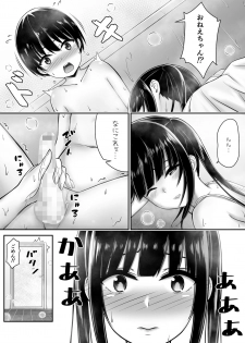 [Yurigirl] Boku to Onee-chan -Omoide- - page 11