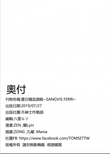 (FF34) [不紳士作戰部(ZEN)(Lyin)] 夏日鐵血調教 ~SANGVIS FERRI~ (Girls' Frontline)(chinese) - page 49