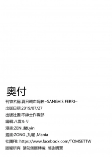 [Non-Gentleman War Department (ZEN)(Lyin)] Summer T-Dolls Training ~SANGVIS FERRI~ (Girls' Frontline) [Chinese] [Digital] - page 49