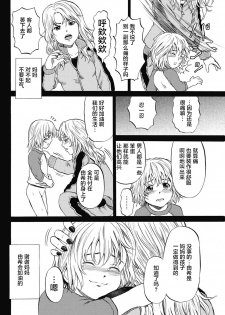 [Kawady Max] Kizudarake no Shoujo-tachi &  Ingoku no Shoujo-tachi [Chinese] [不咕鸟汉化组] [Digital] - page 31
