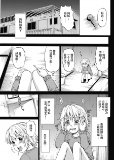 [Kawady Max] Kizudarake no Shoujo-tachi &  Ingoku no Shoujo-tachi [Chinese] [不咕鸟汉化组] [Digital] - page 38