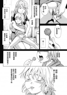 [Kawady Max] Kizudarake no Shoujo-tachi &  Ingoku no Shoujo-tachi [Chinese] [不咕鸟汉化组] [Digital] - page 33