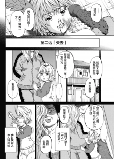 [Kawady Max] Kizudarake no Shoujo-tachi &  Ingoku no Shoujo-tachi [Chinese] [不咕鸟汉化组] [Digital] - page 29