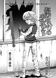 [Kawady Max] Kizudarake no Shoujo-tachi &  Ingoku no Shoujo-tachi [Chinese] [不咕鸟汉化组] [Digital] - page 47