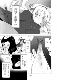 [Sugareya Shouten (Sugaleon)] Tsubame o Kujiku (Senran Kagura) [Chinese] [不咕鸟汉化组] [Digital] - page 26