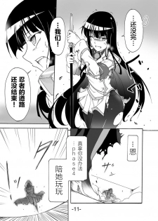 [Sugareya Shouten (Sugaleon)] Tsubame o Kujiku (Senran Kagura) [Chinese] [不咕鸟汉化组] [Digital] - page 10