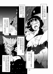 [Sugareya Shouten (Sugaleon)] Tsubame o Kujiku (Senran Kagura) [Chinese] [不咕鸟汉化组] [Digital] - page 2
