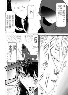 [Sugareya Shouten (Sugaleon)] Tsubame o Kujiku (Senran Kagura) [Chinese] [不咕鸟汉化组] [Digital] - page 5
