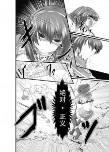 [purgatory (Shaa)] JUSTICE FRAGMENT [Ichi Show] ~ Seigi ga Fumetsu de Aru Yue ni ~ [Chinese] [不咕鸟汉化组] [Digital] - page 23