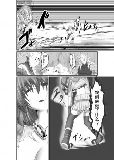[purgatory (Shaa)] JUSTICE FRAGMENT [Ichi Show] ~ Seigi ga Fumetsu de Aru Yue ni ~ [Chinese] [不咕鸟汉化组] [Digital] - page 19