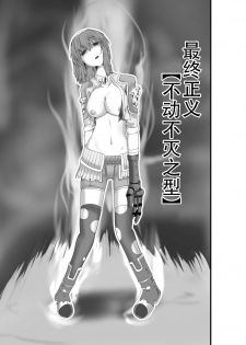 [purgatory (Shaa)] JUSTICE FRAGMENT [Ichi Show] ~ Seigi ga Fumetsu de Aru Yue ni ~ [Chinese] [不咕鸟汉化组] [Digital] - page 20
