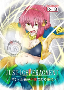 [purgatory (Shaa)] JUSTICE FRAGMENT [Ichi Show] ~ Seigi ga Fumetsu de Aru Yue ni ~ [Chinese] [不咕鸟汉化组] [Digital] - page 1