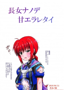 (C96) [Kuchiki no Uro (Enma Koorogi)] Choujo nanode Amaeraretai (Mahou Shoujo Lyrical Nanoha) - page 26