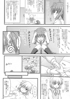 (C96) [Kuchiki no Uro (Enma Koorogi)] Choujo nanode Amaeraretai (Mahou Shoujo Lyrical Nanoha) - page 5