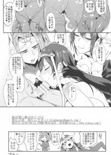 (C96) [Totsugasa (Sagattoru)] Housanjou + Totsugasa C96 Omake Gucchan Paper (Fate/Grand Order) - page 37