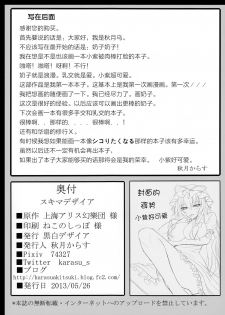 (Reitaisai 10) [Kuroshiro Desire (Akitsuki Karasu)] Sukima Desire (Touhou Project) [Chinese] [不咕鸟汉化组] - page 13