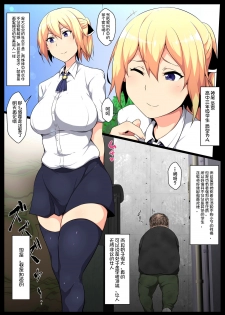 [Semakute Kurai (Kyouan)] Uchigawa kara Niku o Yogosu [Chinese] [不咕鸟汉化组] - page 2