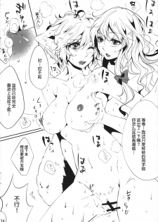 (Kouroumu 6) [Kei+ (Akisima)] Yukapai Hon (Touhou Project) [Chinese] [不咕鸟汉化组] - page 14