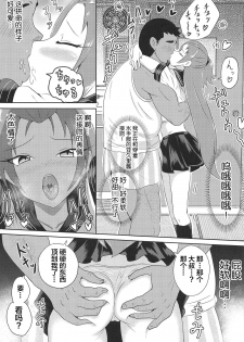 (C95) [Custardragon (Rorochannel)] Madoka Aguri to Sailor Fuku (Dokidoki! PreCure) [Chinese] [不咕鸟汉化组] - page 8