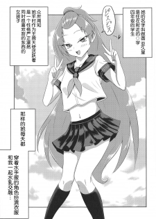 (C95) [Custardragon (Rorochannel)] Madoka Aguri to Sailor Fuku (Dokidoki! PreCure) [Chinese] [不咕鸟汉化组] - page 4