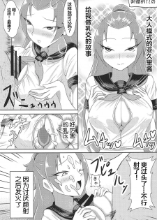 (C95) [Custardragon (Rorochannel)] Madoka Aguri to Sailor Fuku (Dokidoki! PreCure) [Chinese] [不咕鸟汉化组] - page 24