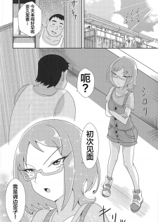 (C95) [Custardragon (Rorochannel)] Madoka Aguri to Sailor Fuku (Dokidoki! PreCure) [Chinese] [不咕鸟汉化组] - page 27