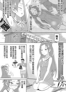 (C95) [Custardragon (Rorochannel)] Madoka Aguri to Sailor Fuku (Dokidoki! PreCure) [Chinese] [不咕鸟汉化组] - page 6
