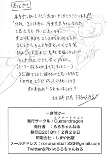 (C95) [Custardragon (Rorochannel)] Madoka Aguri to Sailor Fuku (Dokidoki! PreCure) [Chinese] [不咕鸟汉化组] - page 29