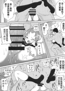 (C95) [Custardragon (Rorochannel)] Madoka Aguri to Sailor Fuku (Dokidoki! PreCure) [Chinese] [不咕鸟汉化组] - page 12