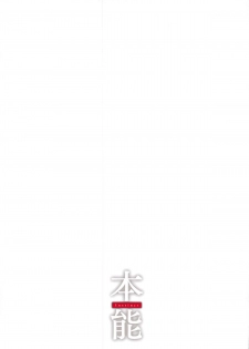 (C94) [TOHOORIN (Various)] Honnou - Instinct (Fate/Grand Order) [Chinese] [新桥月白日语社] - page 28