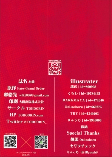 (C94) [TOHOORIN (Various)] Honnou - Instinct (Fate/Grand Order) [Chinese] [新桥月白日语社] - page 29