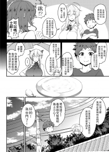 [Yo-Metdo (Yasakani An)] Tonari no Chichiou-sama Gomaku | 隔壁的乳王大人第伍幕 (Fate/Grand Order) [Digital] [Chinese] [禁漫漢化組] - page 12