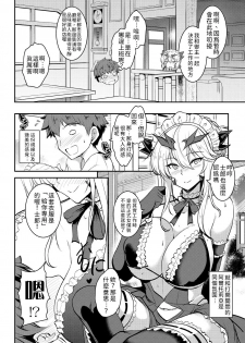 [Yo-Metdo (Yasakani An)] Tonari no Chichiou-sama Gomaku | 隔壁的乳王大人第伍幕 (Fate/Grand Order) [Digital] [Chinese] [禁漫漢化組] - page 14