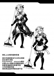 [Yo-Metdo (Yasakani An)] Tonari no Chichiou-sama Gomaku | 隔壁的乳王大人第伍幕 (Fate/Grand Order) [Digital] [Chinese] [禁漫漢化組] - page 33