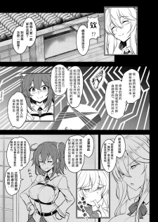 [Yo-Metdo (Yasakani An)] Tonari no Chichiou-sama Gomaku | 隔壁的乳王大人第伍幕 (Fate/Grand Order) [Digital] [Chinese] [禁漫漢化組] - page 11