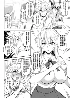 [Yo-Metdo (Yasakani An)] Tonari no Chichiou-sama Gomaku | 隔壁的乳王大人第伍幕 (Fate/Grand Order) [Digital] [Chinese] [禁漫漢化組] - page 8
