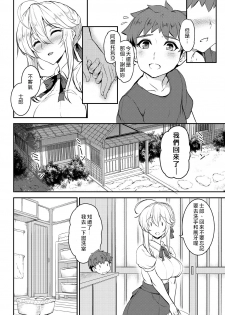 [Yo-Metdo (Yasakani An)] Tonari no Chichiou-sama Gomaku | 隔壁的乳王大人第伍幕 (Fate/Grand Order) [Digital] [Chinese] [禁漫漢化組] - page 6