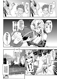 [Yo-Metdo (Yasakani An)] Tonari no Chichiou-sama Gomaku | 隔壁的乳王大人第伍幕 (Fate/Grand Order) [Digital] [Chinese] [禁漫漢化組] - page 28